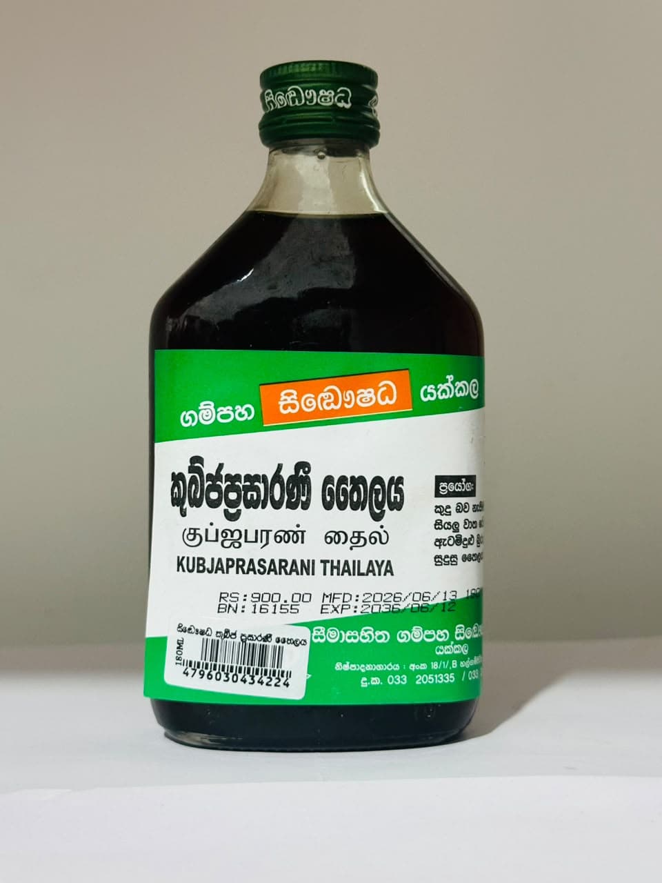 කුබ්ජප්‍රසාරණී තෛලය (Kubjaprasarani Tailaya)